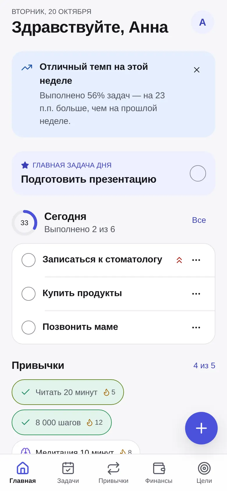 Главный экран Personal OS: главная задача дня, прогресс и привычки