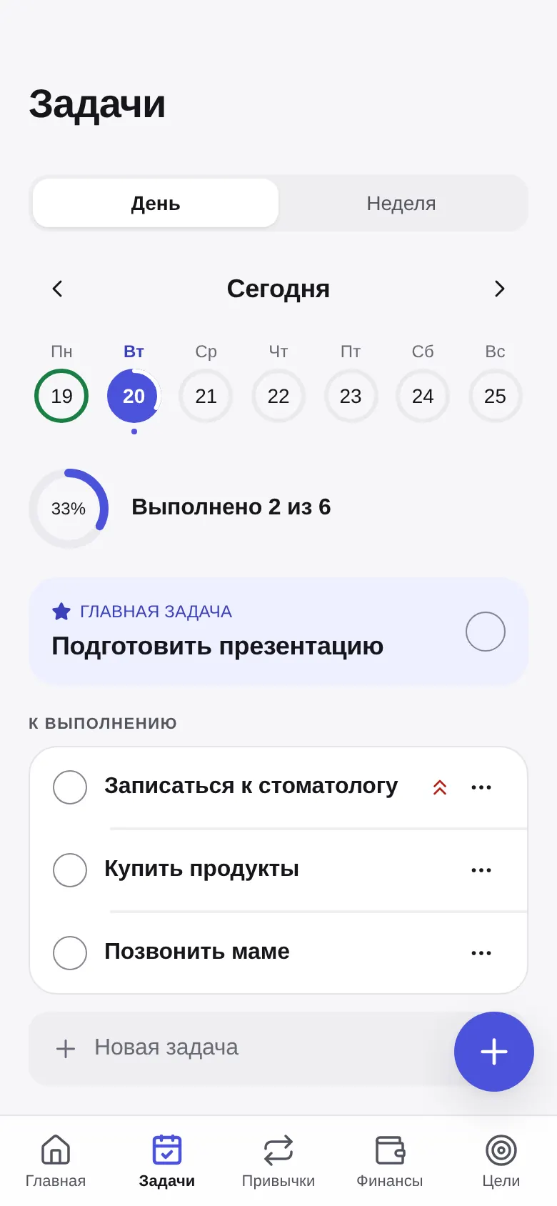 Экран «Задачи»: дела на сегодня